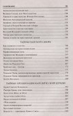 100 великих загадок христианства - 2