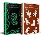 Комплект из двух книг: Боже, храни мое дитя. Евангелие от Локи - 0