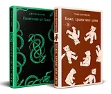 Комплект из двух книг: Боже, храни мое дитя. Евангелие от Локи