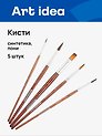 Кисти Art idea, синтетика + пони, 5 штук