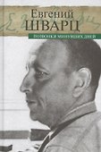 Позвонки минувших дней - 0