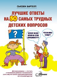 Гиппенрейтер.Луч.отв.на 50 сам.труд.дет.вопросов