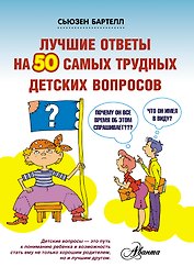 Гиппенрейтер.Луч.отв.на 50 сам.труд.дет.вопросов
