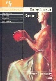 Золото