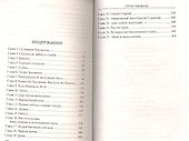 Гроза Кавказа. Жизнь и подвиги генерала Бакланова - 1