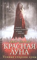 Красная луна
