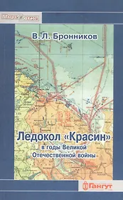Ледокол "Красин" в годы Великой Отечественной войны