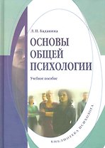 Основы общей психологии : Учеб. пособие
