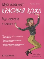 Мой блокнот. Красивая кожа
