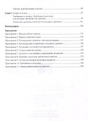 Психологический тренинг. Методология и технология - 2
