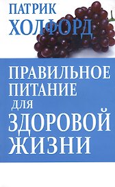 Правильное питание для здоровой жизни