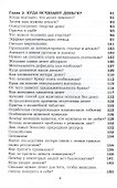 Откуда берутся и куда исчезают деньги? - 2