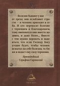 Молитвослов "Исцели меня, Боже" - 1