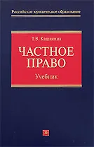 Частное право: учебник