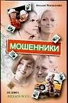 Мошенники