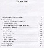Лубянка. Там, где было Кучково поле - 1