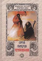 Чернокнижник