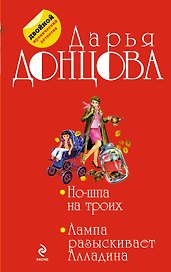 Но-шпа на троих. Лампа разыскивает Алладина