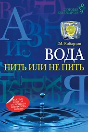 Вода: пить или не пить