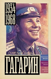 Гагарин