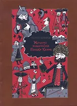 История мошенника Ваньки Каина