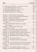 Структурный гороскоп в вопросах и ответах - 2