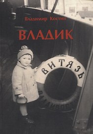 Владик