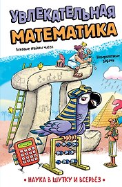 Увлекательная математика