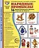 Демонстрационные картинки "Народные промыслы". 16 демонстрационных картинок с текстом на обороте - 0