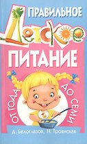 Правильное детское питание от года до семи