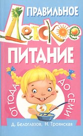 Правильное детское питание от года до семи