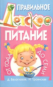 Правильное детское питание от года до семи