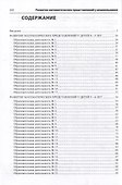 Развитие математических представлений у дошкольников - 1