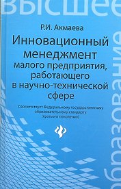 Инновационный менеджмент малого предприятия