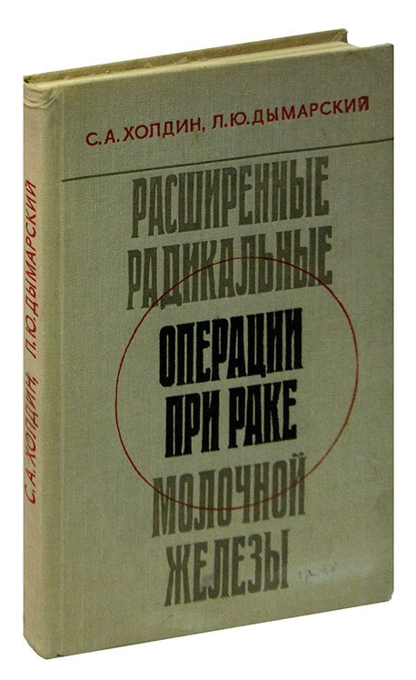 

Расширенные радикальные операции при раке молочной железы