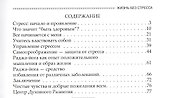 Жизнь без стресса - 1