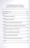 На пути дзэн. Как практиковать дзадзэн - 2