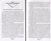 Крах "плана Шлиффена" 1914 г. - 1