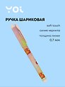Шариковая ручка синяя, «Капибара. Акварель», Yoi