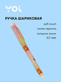 Шариковая ручка синяя, «Капибара. Акварель», Yoi