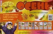 Осень. Информация для детей и родителей