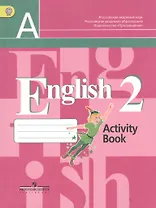 Английский язык. 2 класс. Рабочая тетрадь
