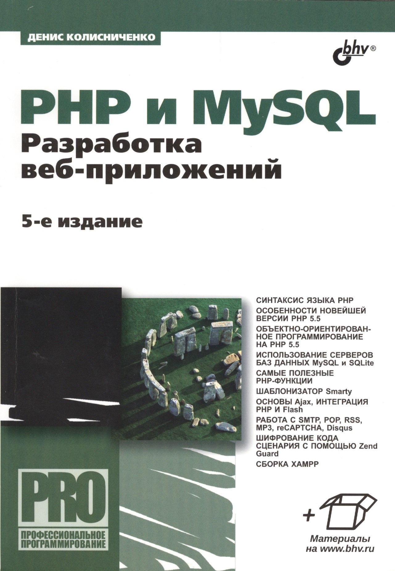 

PHP и MySQL. Разработка веб-приложений. - 5-е изд., перераб. и доп.