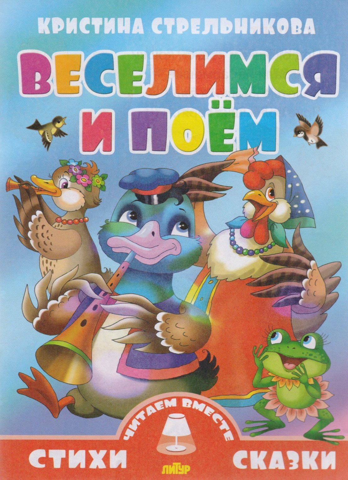 

Веселимся и поем