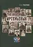 Род дворян Арсеньевых в лицах и судьбах (IV-XIX вв.) - 0