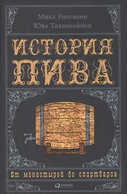 История пива: От монастырей до спортбаров