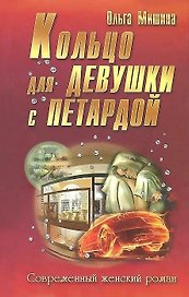 Кольцо для девушки с петардой