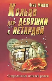 Кольцо для девушки с петардой