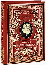 Государь  История Флоренции