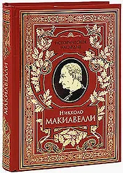 Государь  История Флоренции